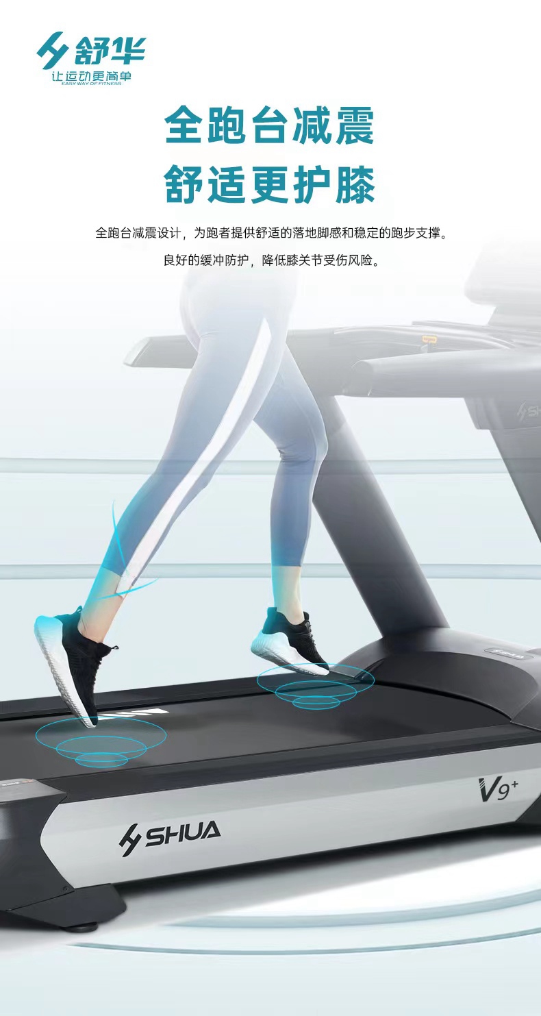舒华新V9+商用跑步机SH-T8919T