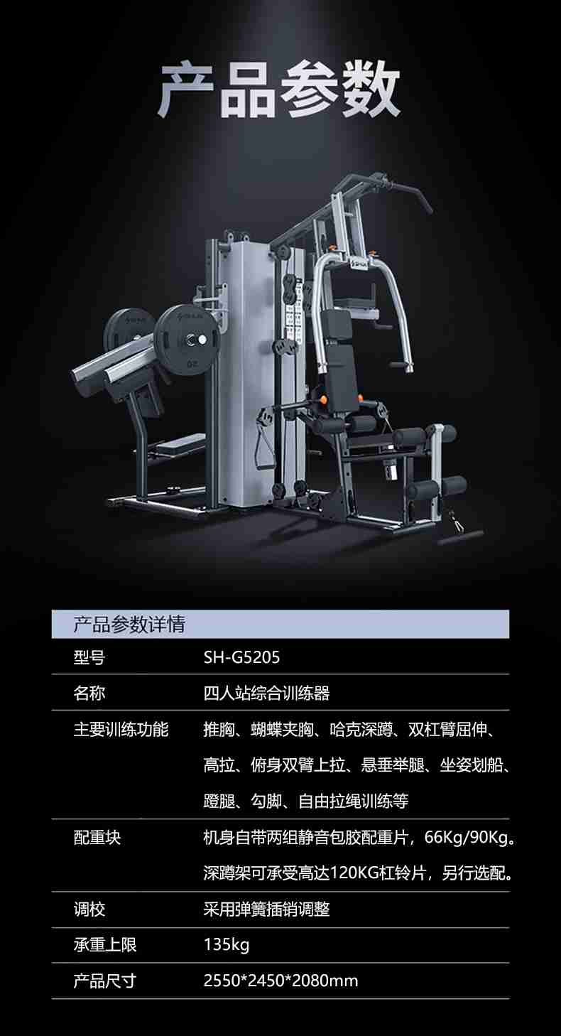 舒华四人站综合训练器SH-G5205-广西舒华体育健身器材有限公司