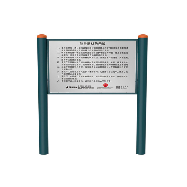 JLG-01告示牌--广西舒华体育健身器有限公司