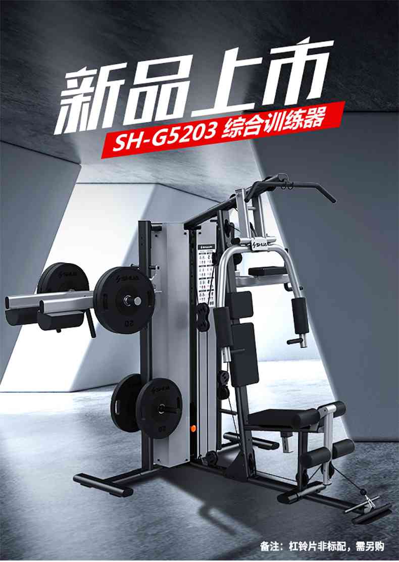 舒华三人站综合训练器SH-G5203-广西舒华体育健身器材有限公司
