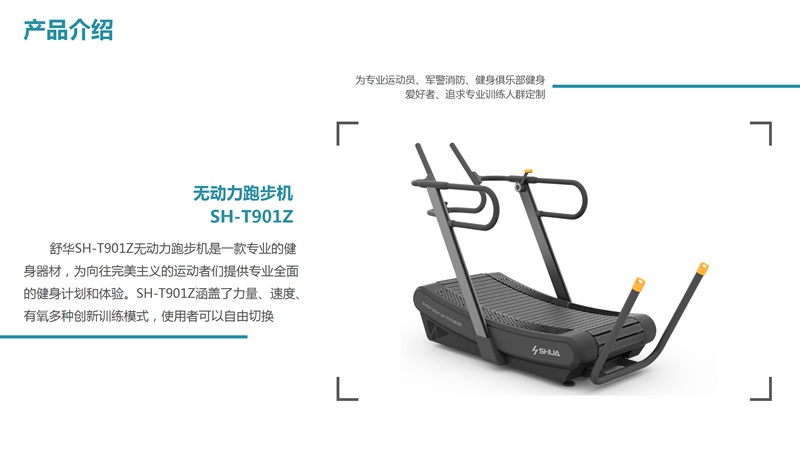 舒华无动力跑步机SH-T901Z-广西舒华体育健身器材有限公司