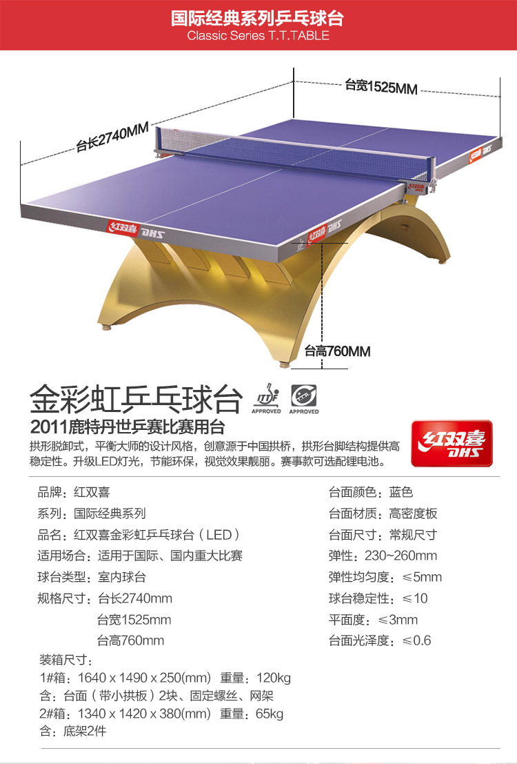 金彩虹乒乓球台.jpg