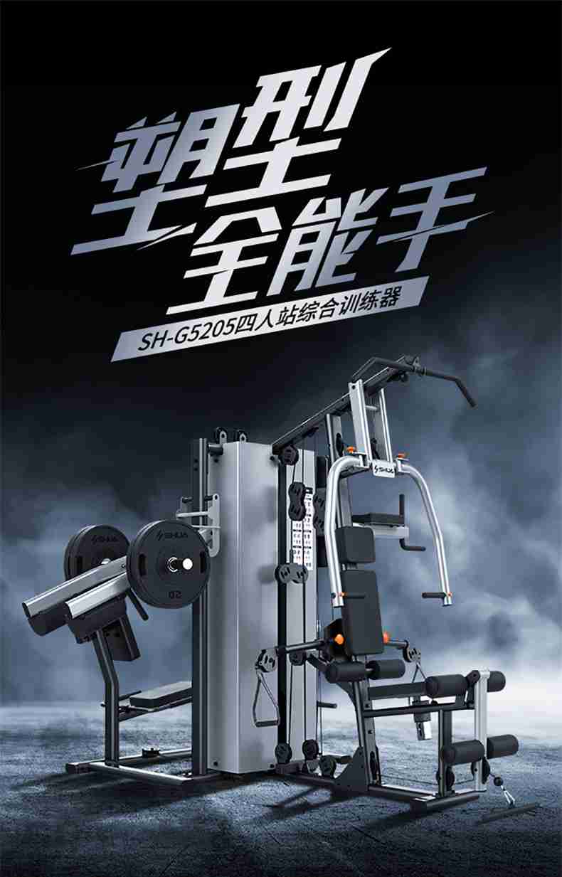 舒华四人站综合训练器SH-G5205-广西舒华体育健身器材有限公司