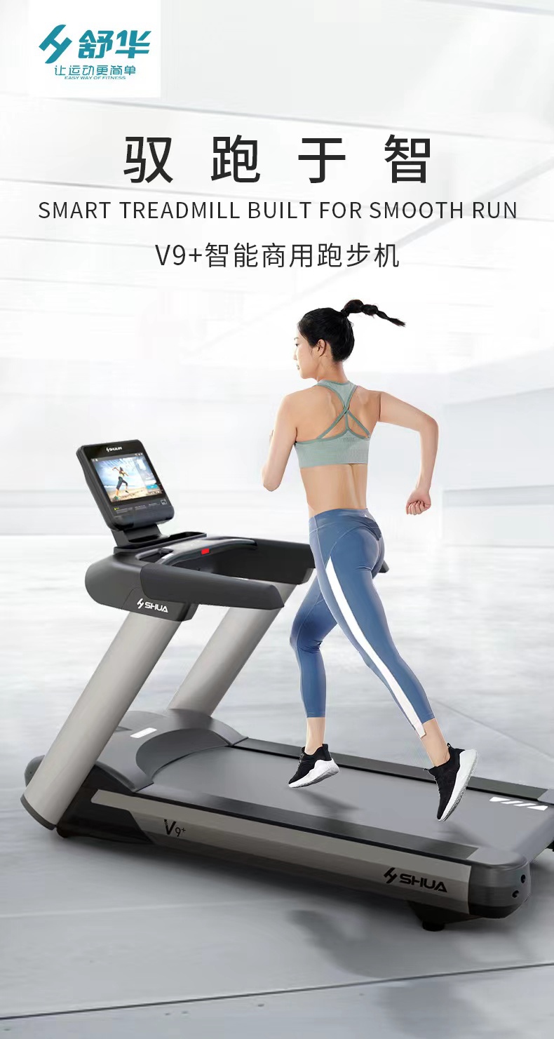 舒华新V9+商用跑步机SH-T8919T